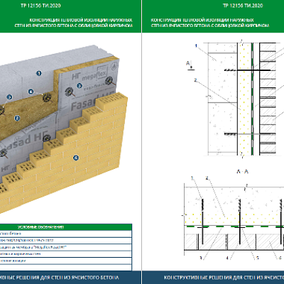 Альбом технических решений 2.0