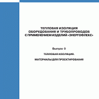 ТИПОВАЯ СЕРИЯ 5.904.9-78.08 ЭНЕРГОФЛЕКС