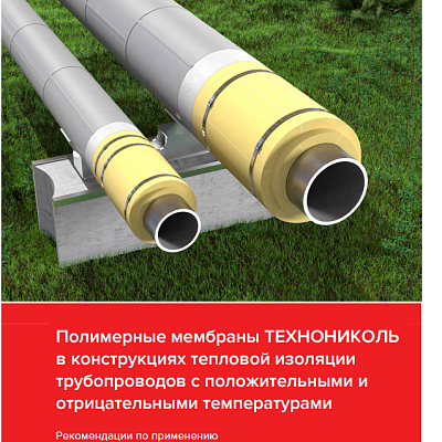 Альбом технических решений Технониколь